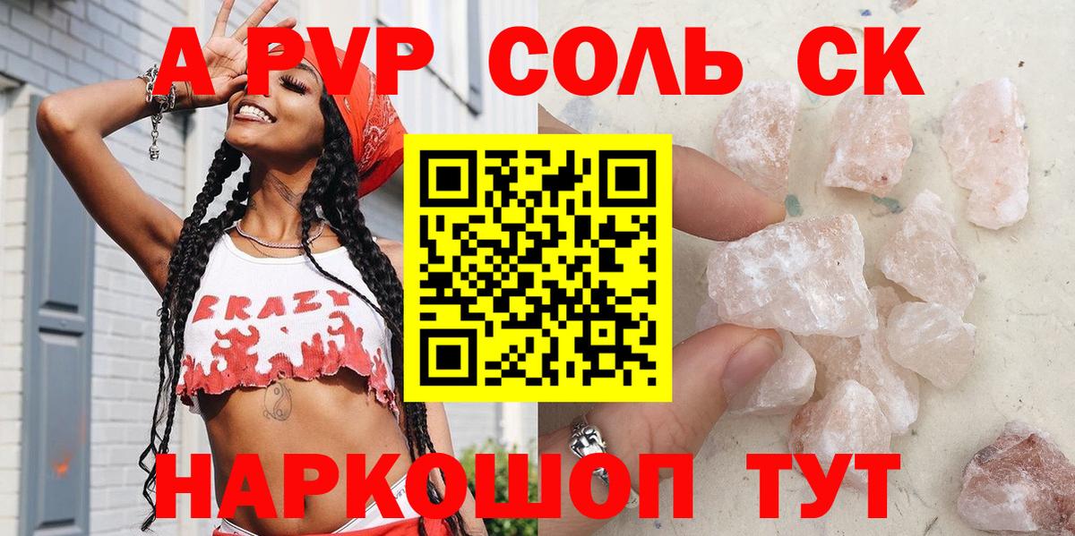 Альфа ПВП мука Элиста