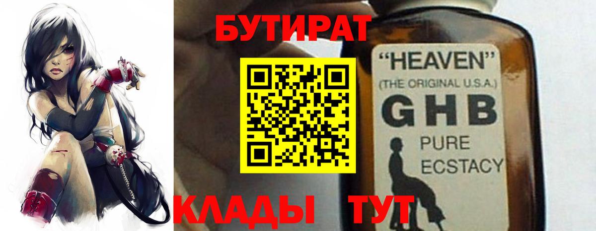 БУТИРАТ  Вход с VPN  Элиста  Бутират вода 