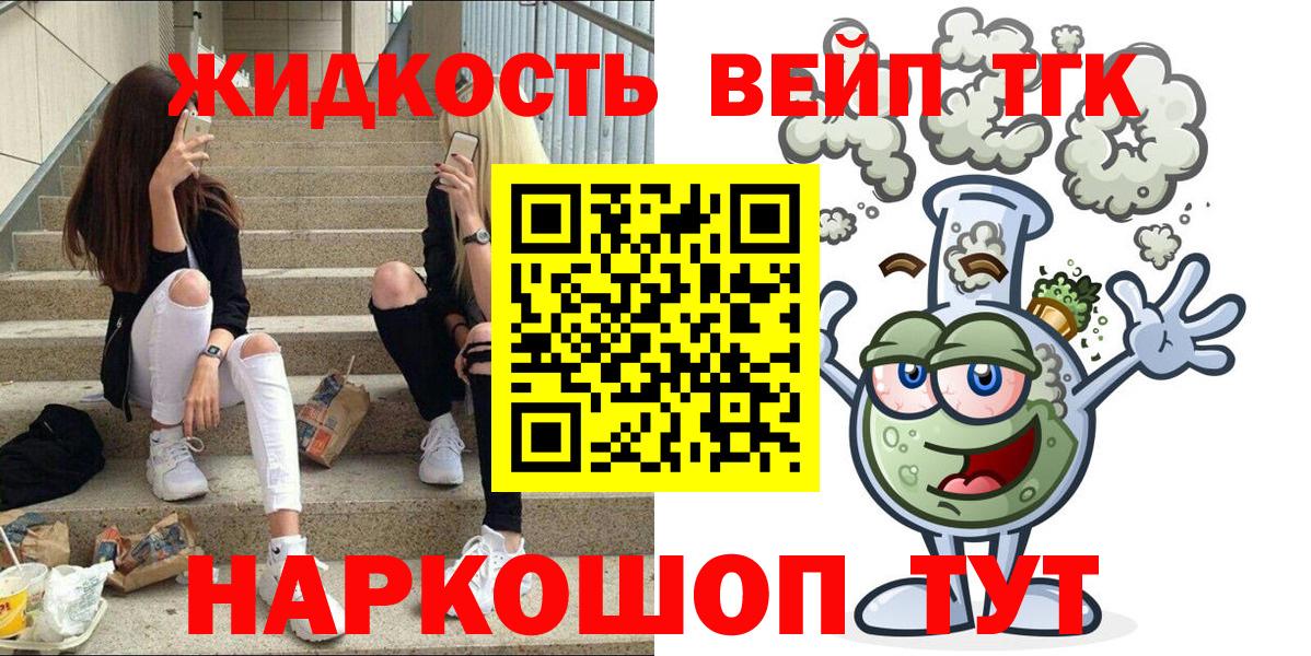 Дистиллят ТГК вейп Элиста